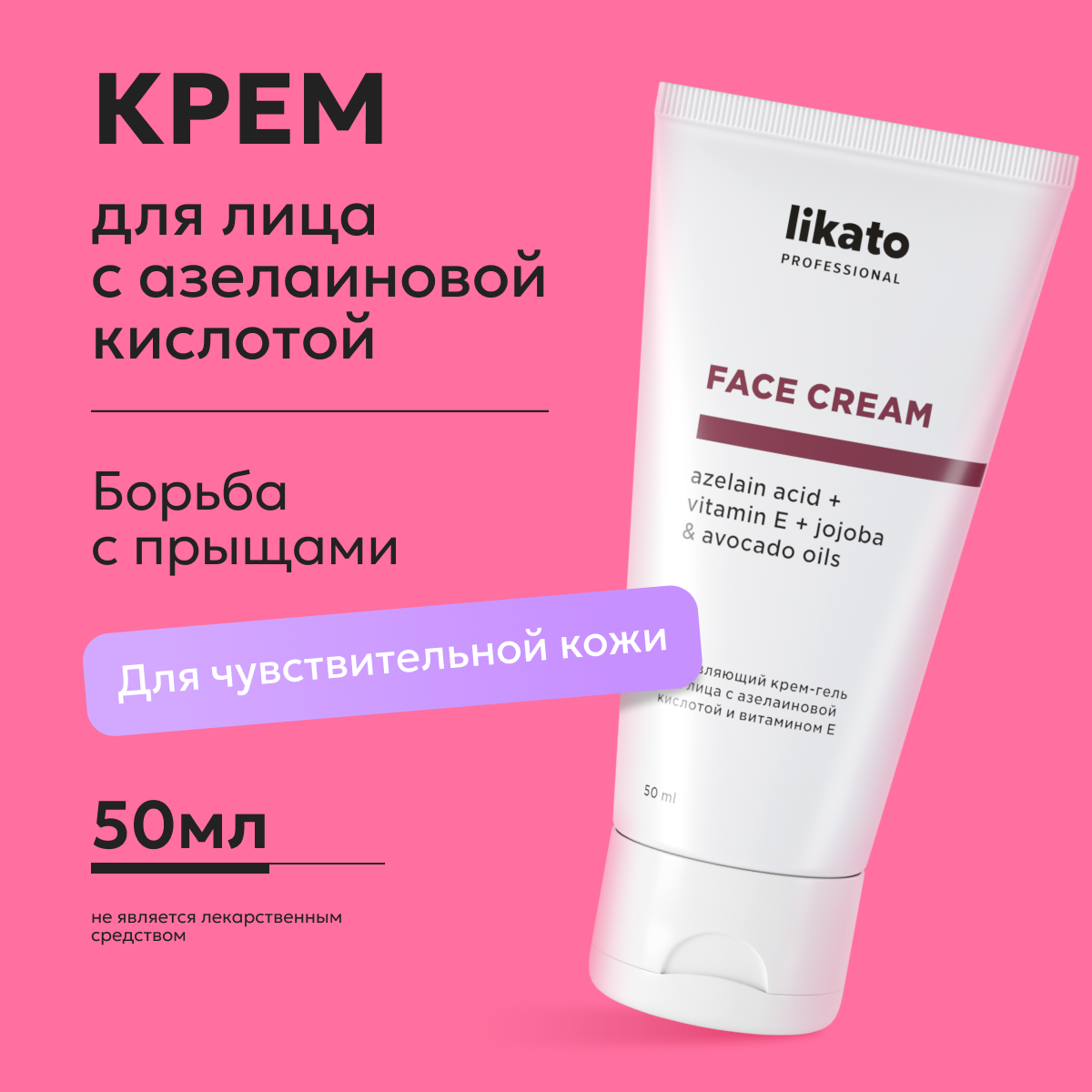 Крем-гель для лица Likato Professional с азелаиновой кислотой, витамином Е 50 мл