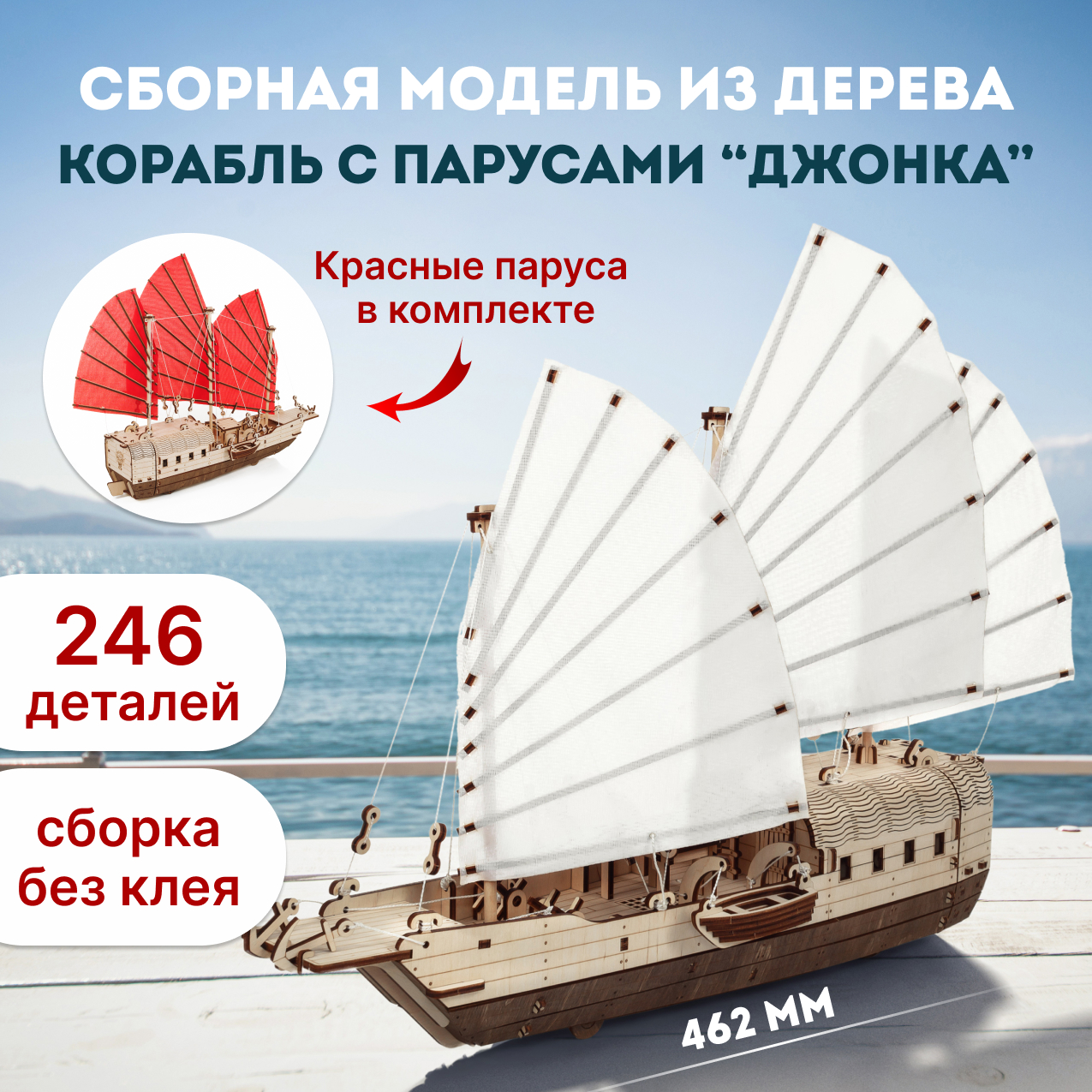 Сборная модель из дерева Eco Wood Art, Корабль c парусами Джонка, 246 эл. rezark корабль китайский парусник
