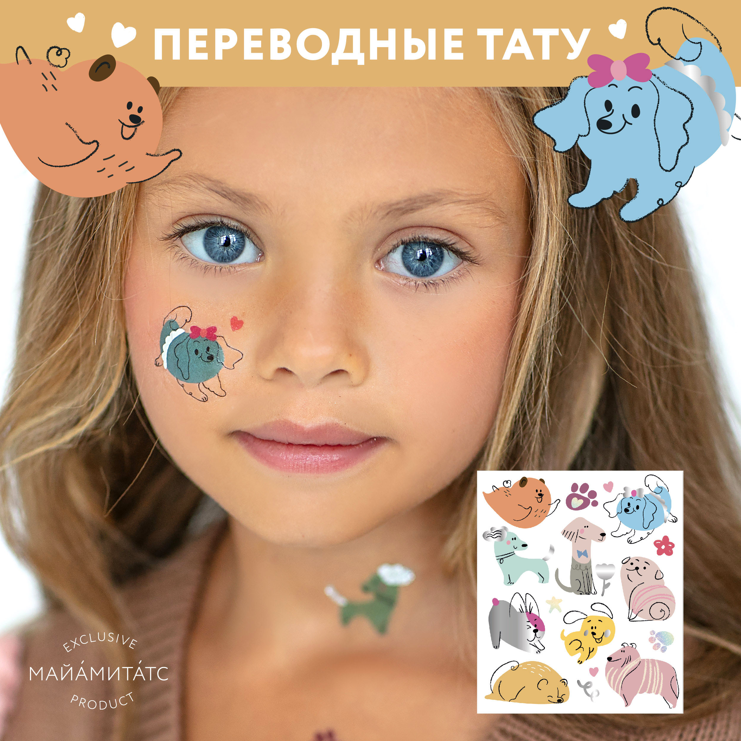 

Переводные тату Miamitats детские на лицо Lovely Dogs, Оранжевый, 4696