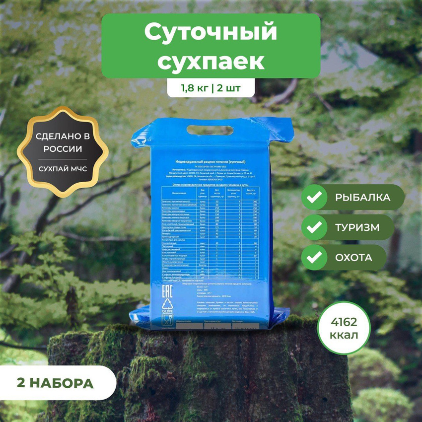 

Сухпаек Armytek Офицерский суточный 4162 ккал на охоту поход на рыбалку, 2 шт х 1,8 кг, МЧС