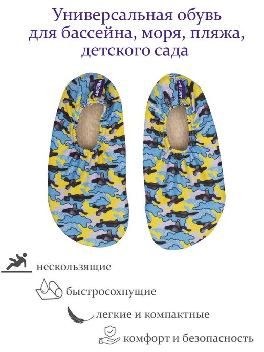 Обувь для бассейна Aruna, аквашузы, для мальчиков, размер 21-23, 13,5 см, милитари