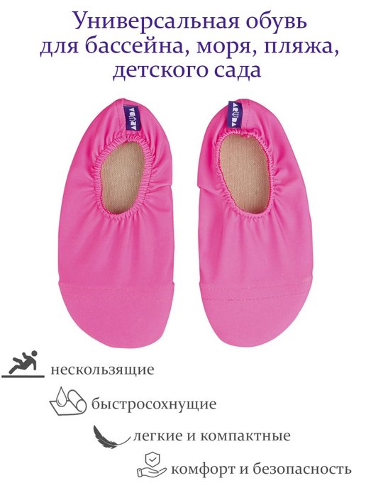 Обувь для бассейна Aruna, аквашузы, аквасоки, для девочек, размер 33-35, 21,5 см, розовый пляжная обувь для девочек котофей 325114 01 желтый р 24