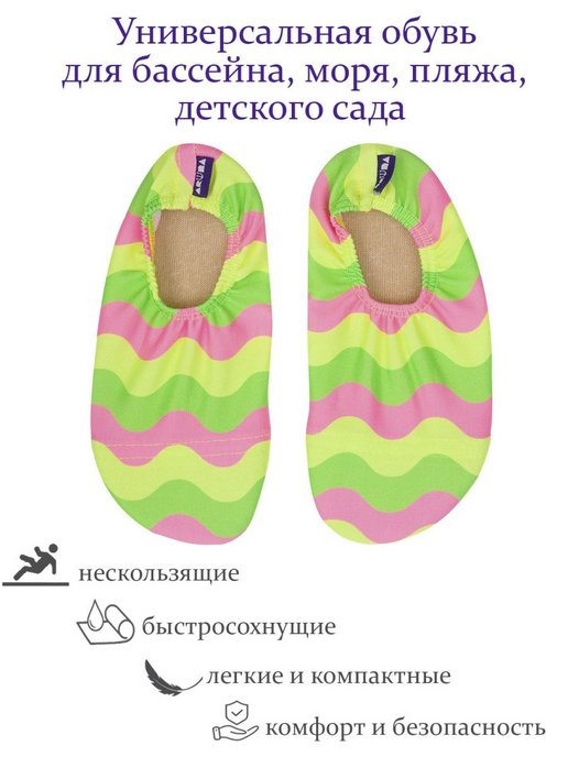 Обувь для бассейна Aruna, аквашузы, аквасоки, для девочек, размер 33-35, 21,5 см, волна