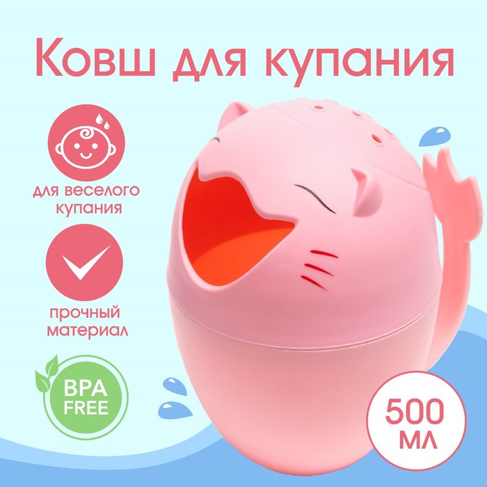 

Ковш пластиковый для купания и мытья головы Котик, 500 мл, с леечкой, розовый