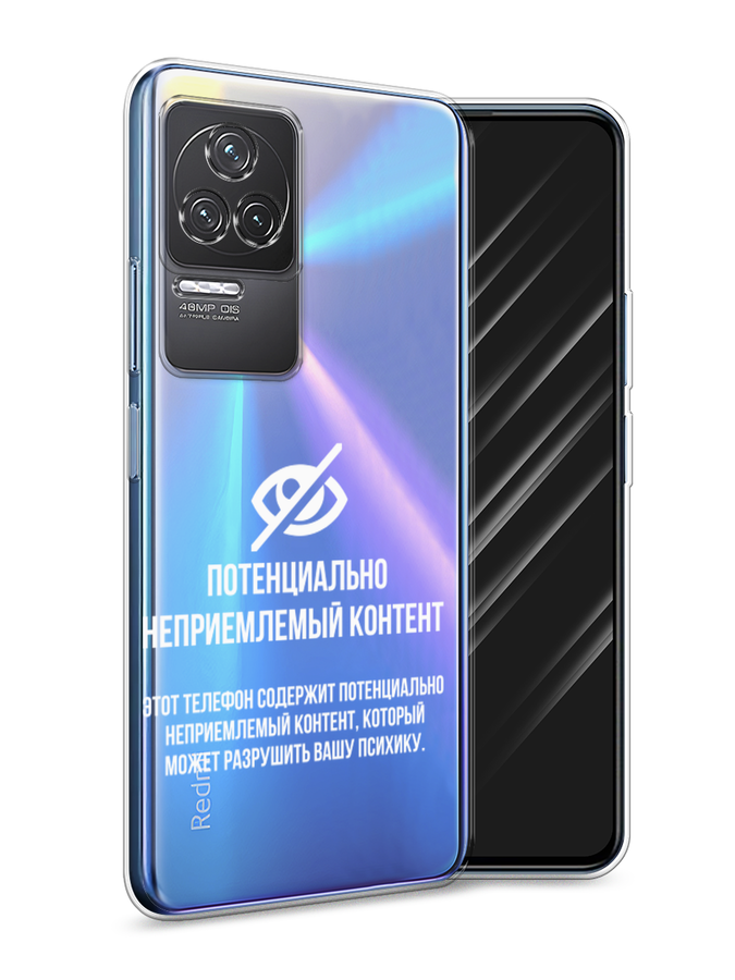 

Чехол Awog на Xiaomi Redmi K50 "Неприемлемый контент", Разноцветный, 312250-6