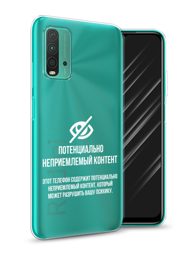 

Чехол Awog на Xiaomi Redmi 9T "Неприемлемый контент", Разноцветный, 39850-6