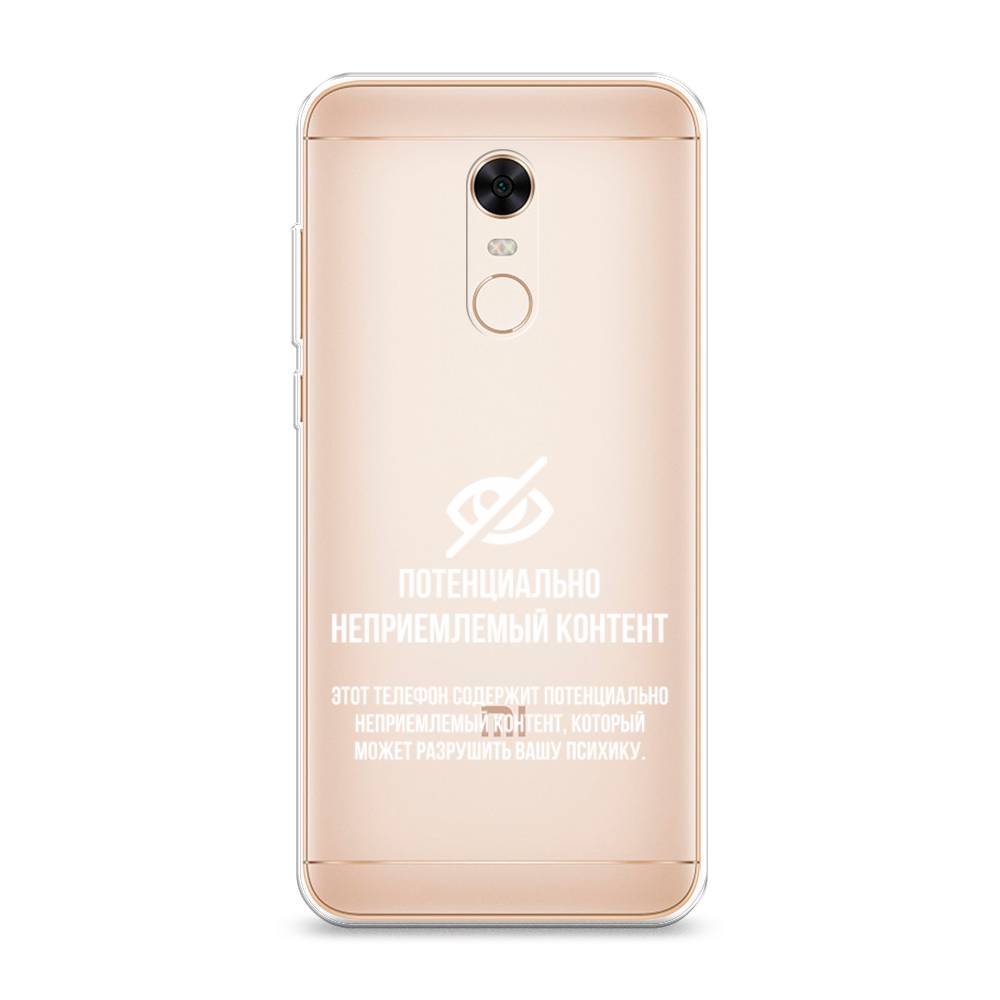 

Чехол Awog на Xiaomi Redmi 5 Plus "Неприемлемый контент", Разноцветный, 33150-6