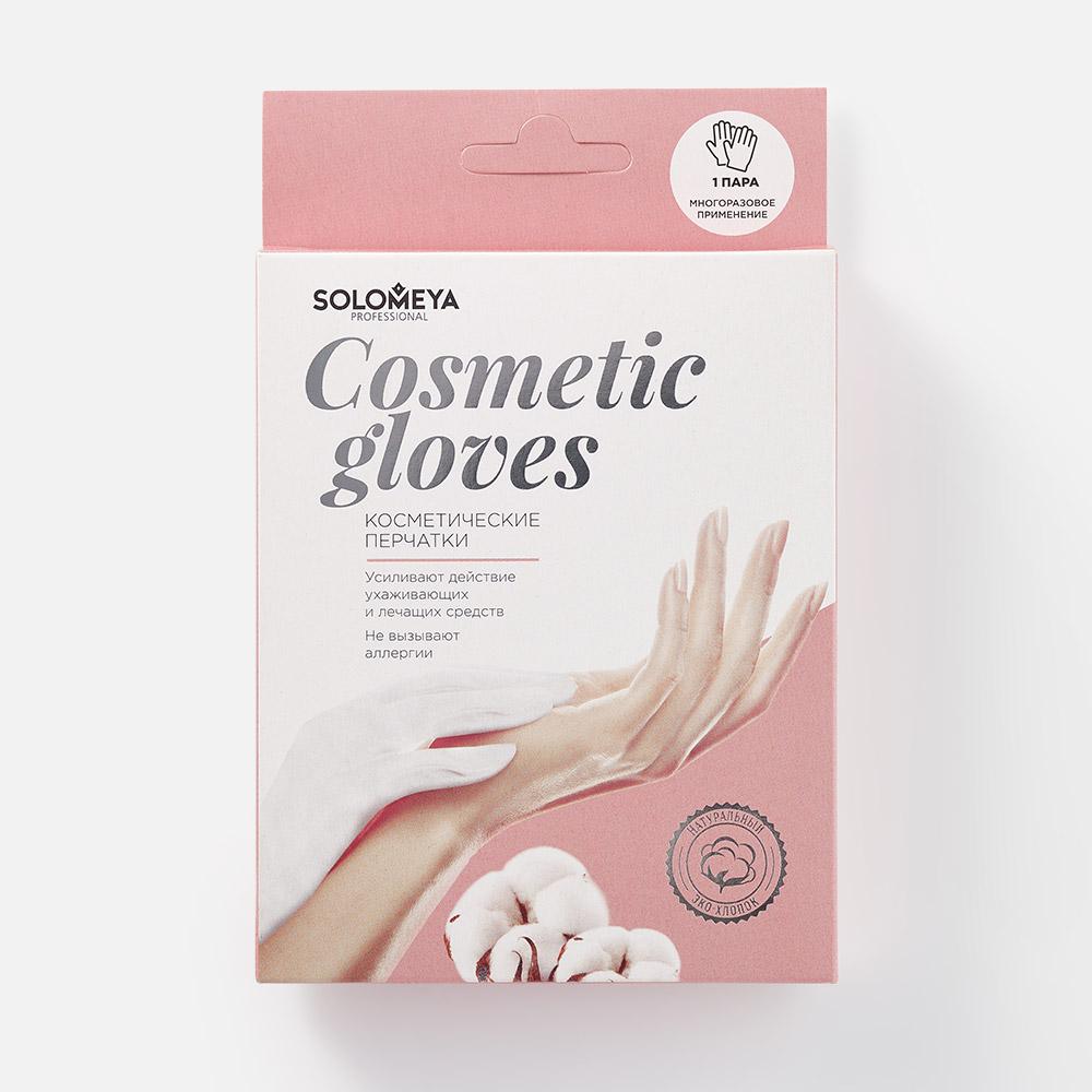 Перчатки Solomeya Cotton Gloves for Cosmetic Use Косметические 100% Хлопок, 1 пара