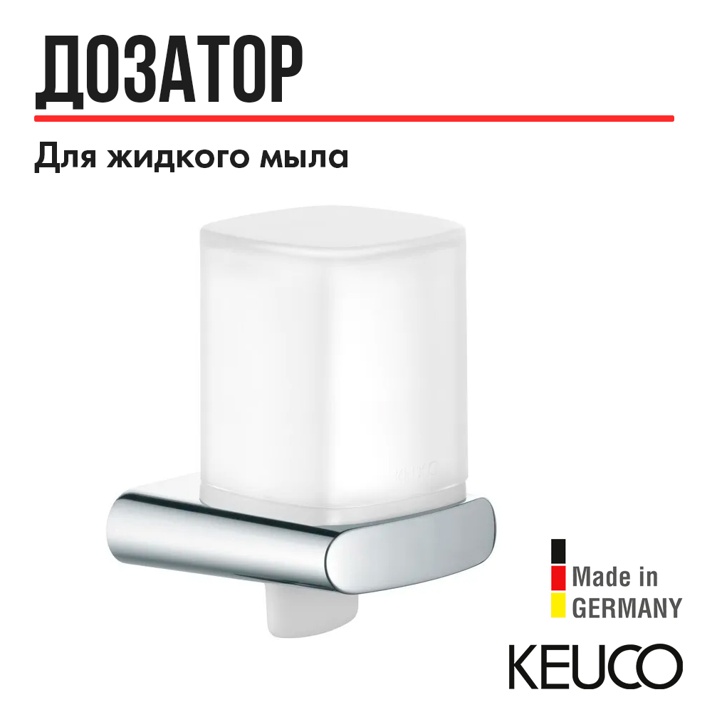 

Дозатор для жидкого мыла Keuco Elegance new 11652 хром