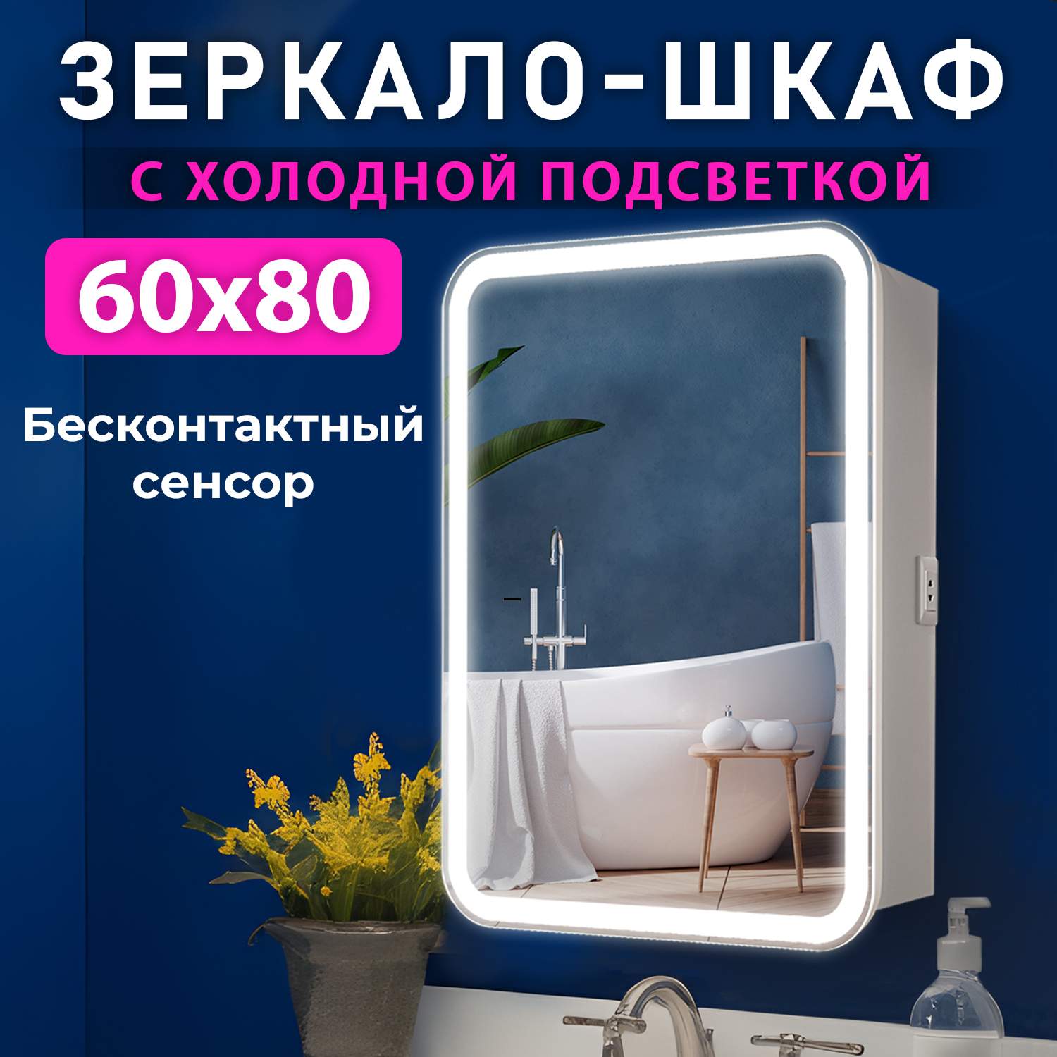 Зеркало шкаф с подсветкой Silver Mirrors 