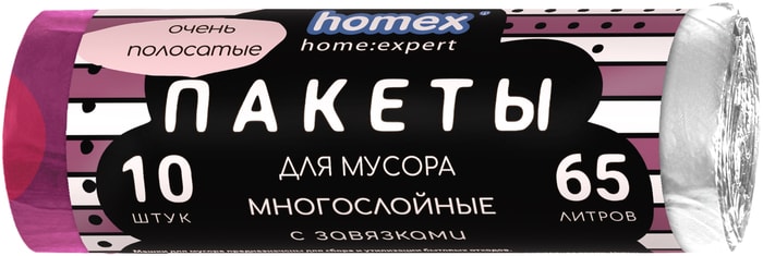 Мешки для мусора Homex home:expert Очень Полосатые с завязками, винно-белые, 65 л, 10 шт.