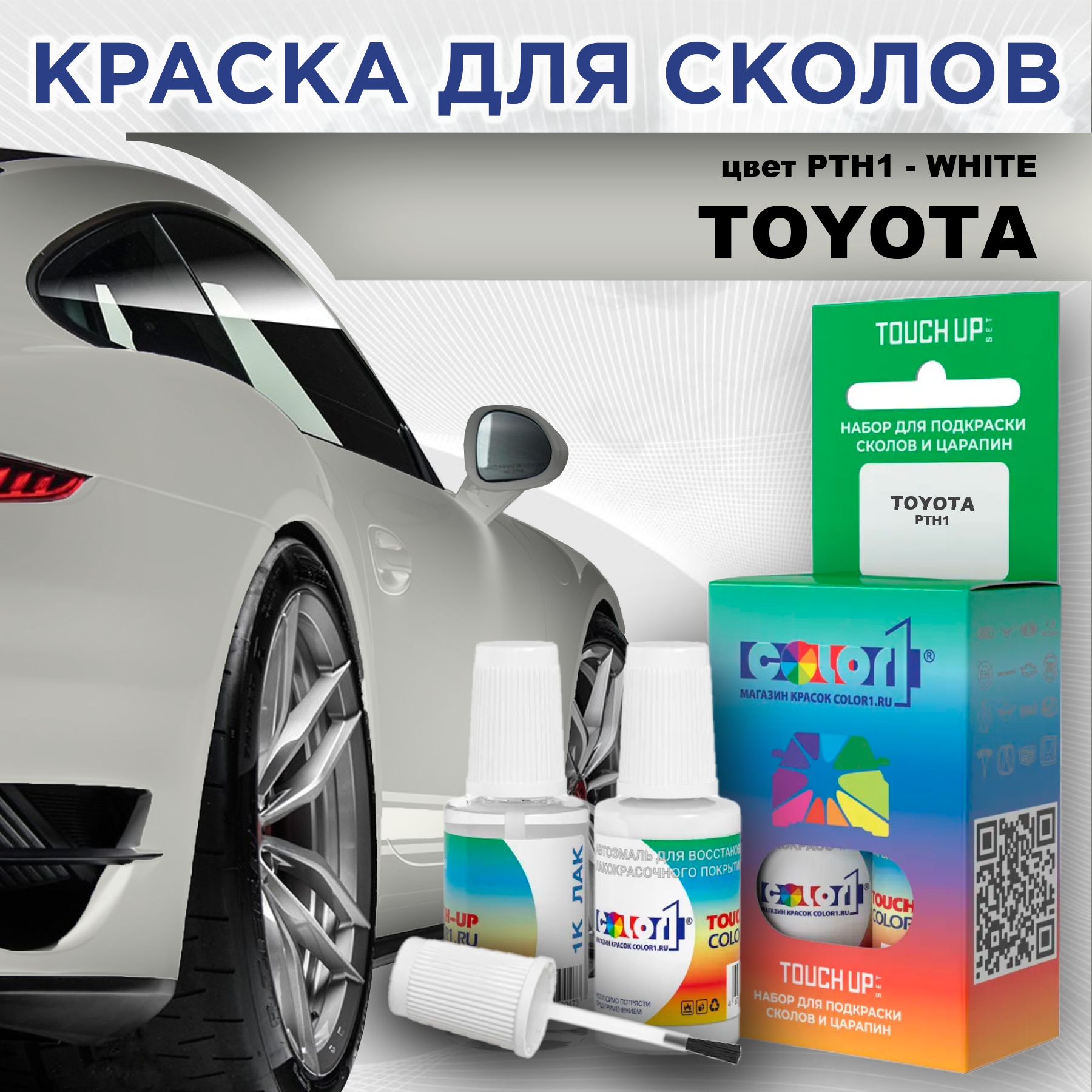 

Краска для сколов во флаконе с кисточкой COLOR1 для TOYOTA, цвет PTH1 - WHITE, Белый