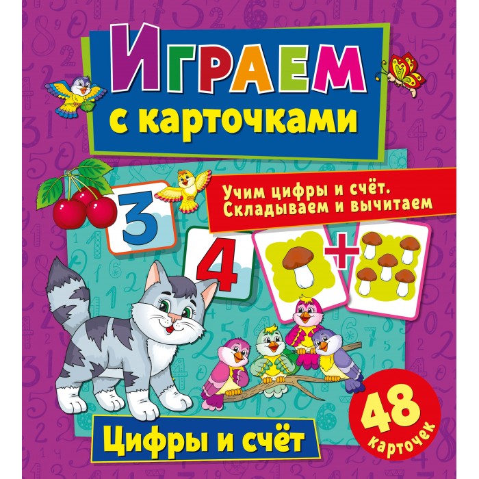 

Обучающие карточки для детей Цифры и счет