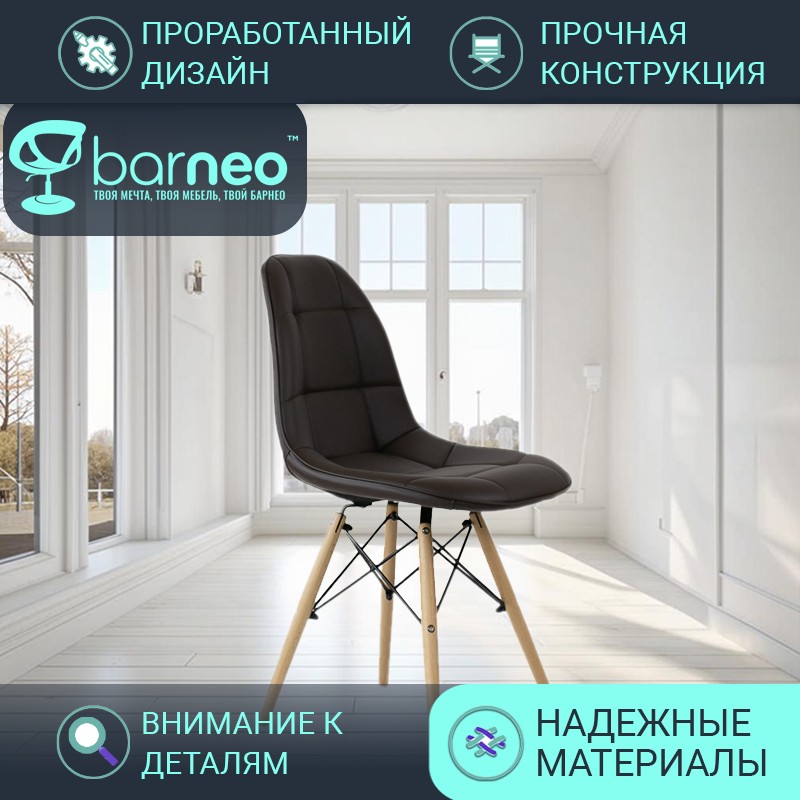 

Стулья для кухни BarneoPro N-43 Pulsante 95285 Экокожа коричневый, комплект 1 шт, N-43 Pulsante