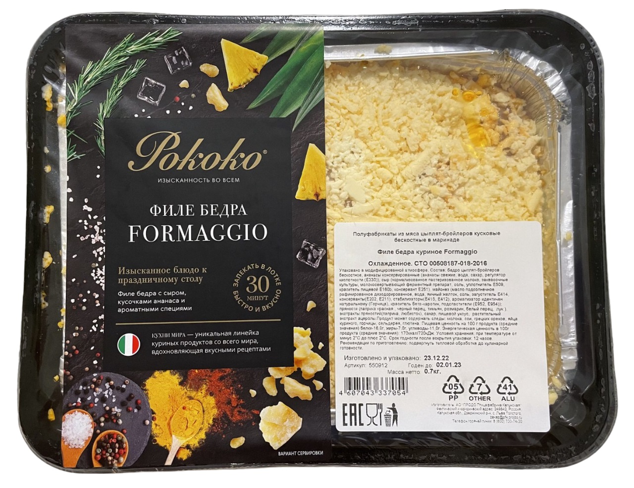 Филе бедра цыплёнка-бройлера Рококо Formaggio, с сыром и кусочками ананаса,700 г