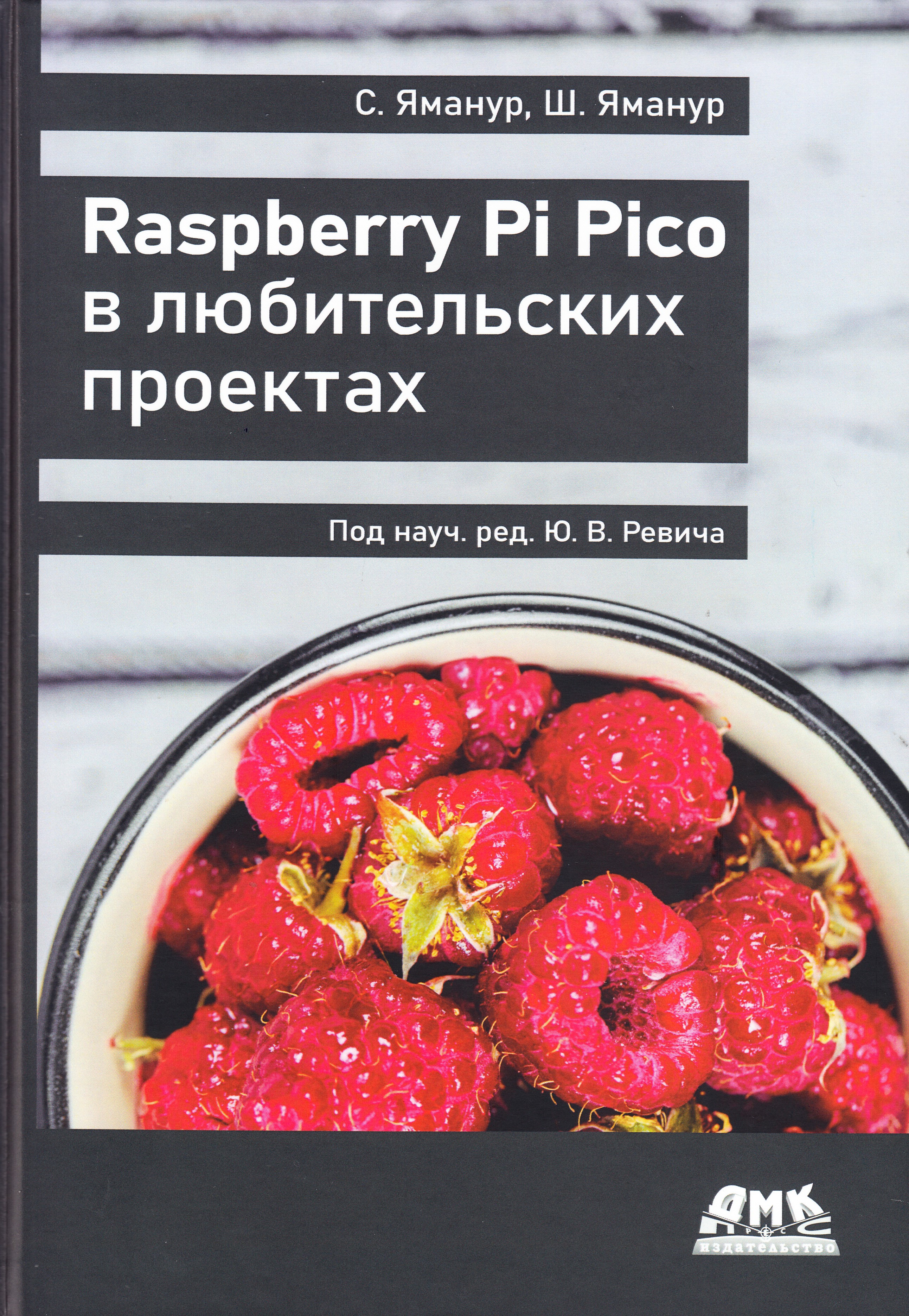 

Raspberry pi pico в любительских проектах