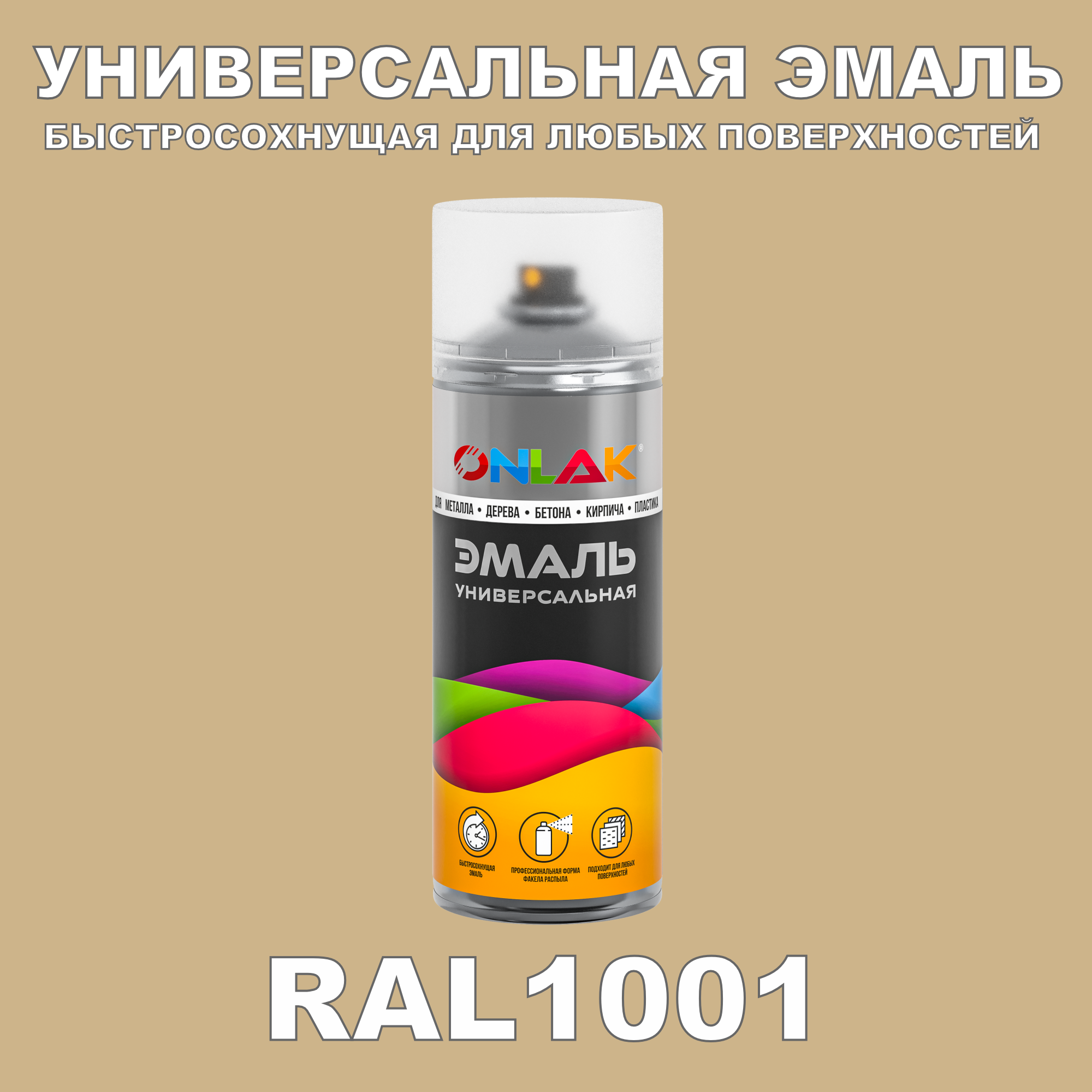 фото Эмаль акриловая onlak ral 1001 520 мл матовый