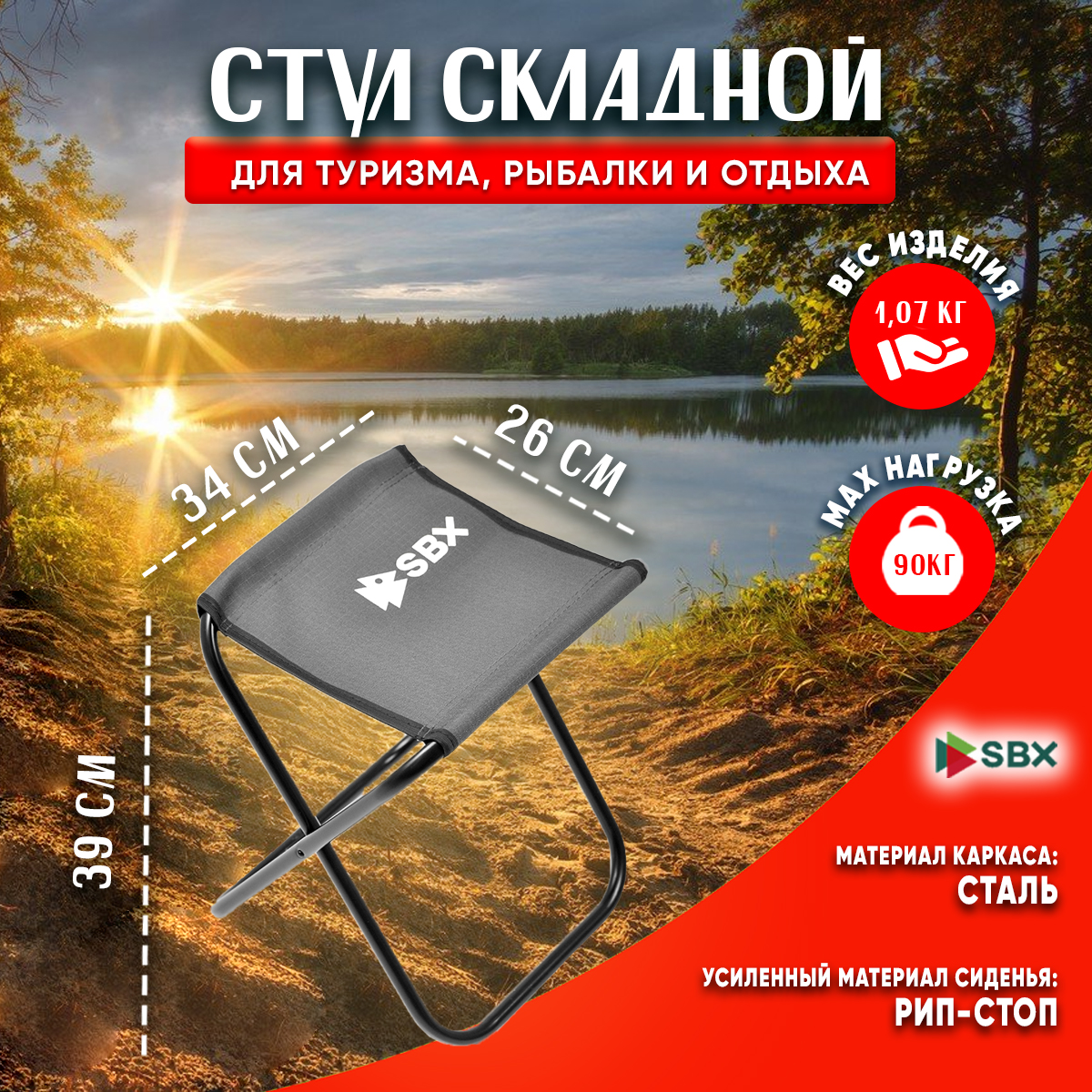 Табурет складной туристический SBX ST-02 цвет Хаки 680₽