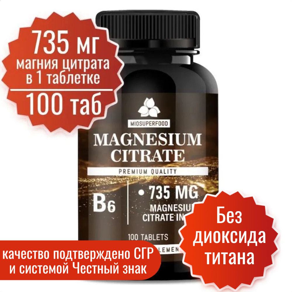 Магний В6 Форте Miosuperfood 735 мг цитрата магния + В6 100 таб