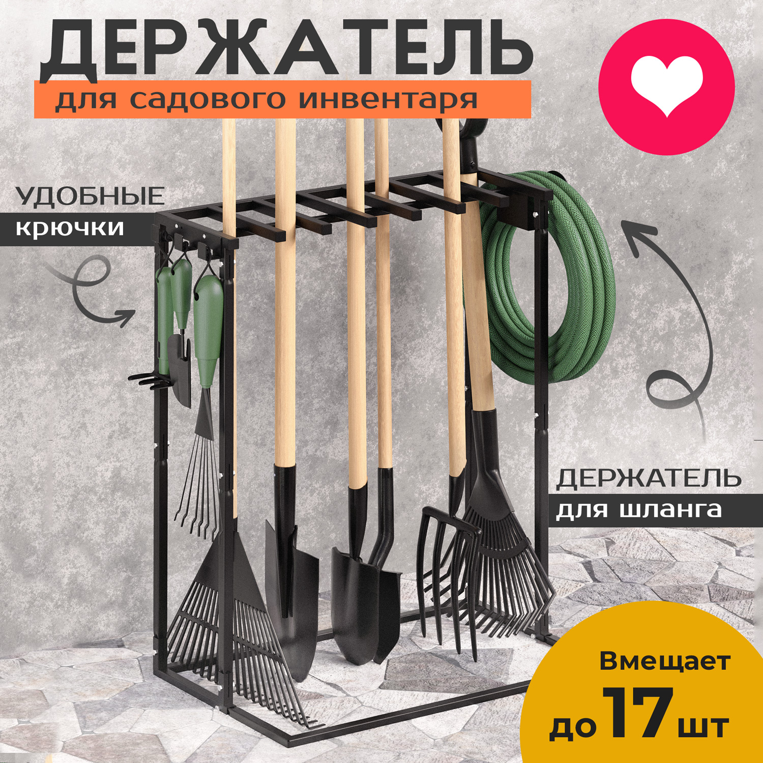 

Держатель для садовых инструментов напольный OST GARDEN 060033b, Черный, Напольный держатель для садового инструмента B