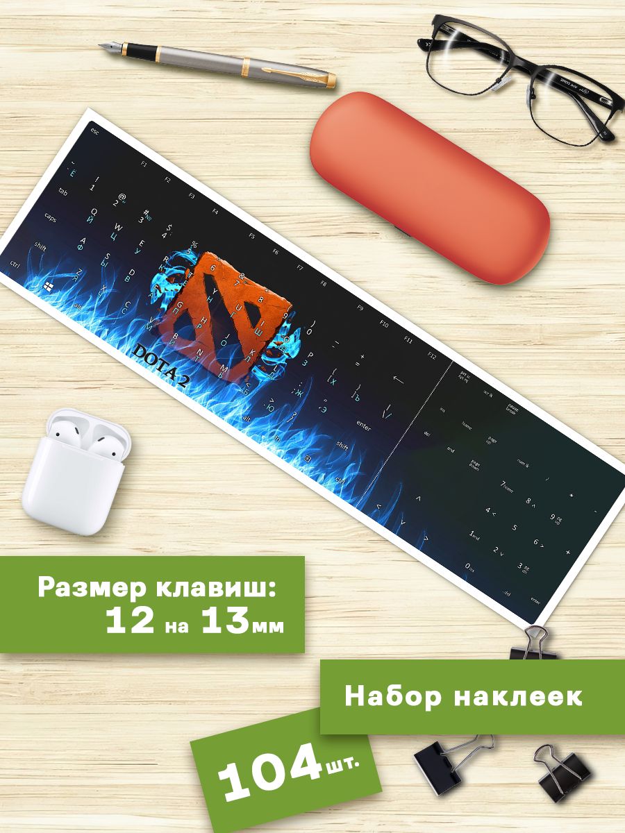 

Наклейки для клавиатуры Клейкие Наклейки Дота 2 KVT_029