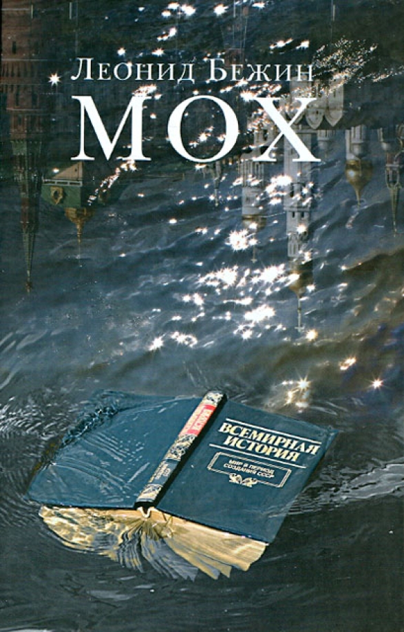 

Мох