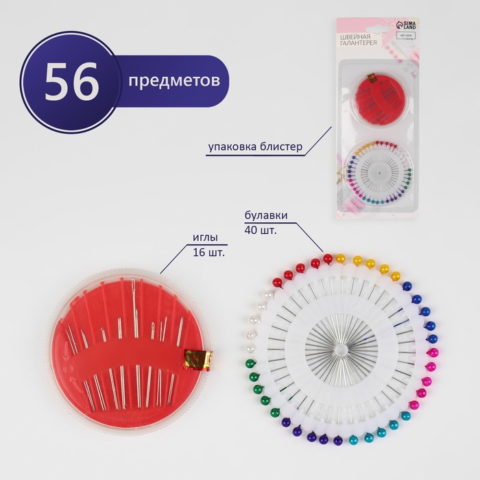 

Портновский набор: булавки 40 шт, иглы 16 шт, в блистере, цвет МИКС
