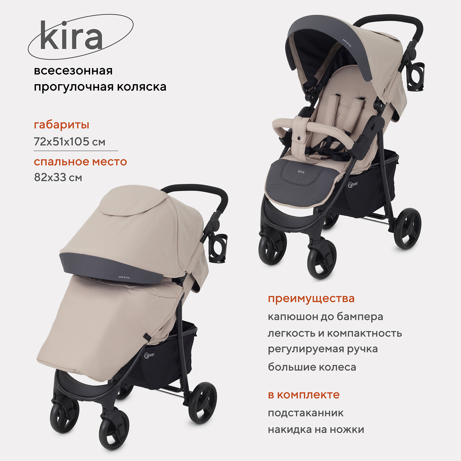 Коляска детская RANT basic KIRA RA090 Beige 2024 10190₽