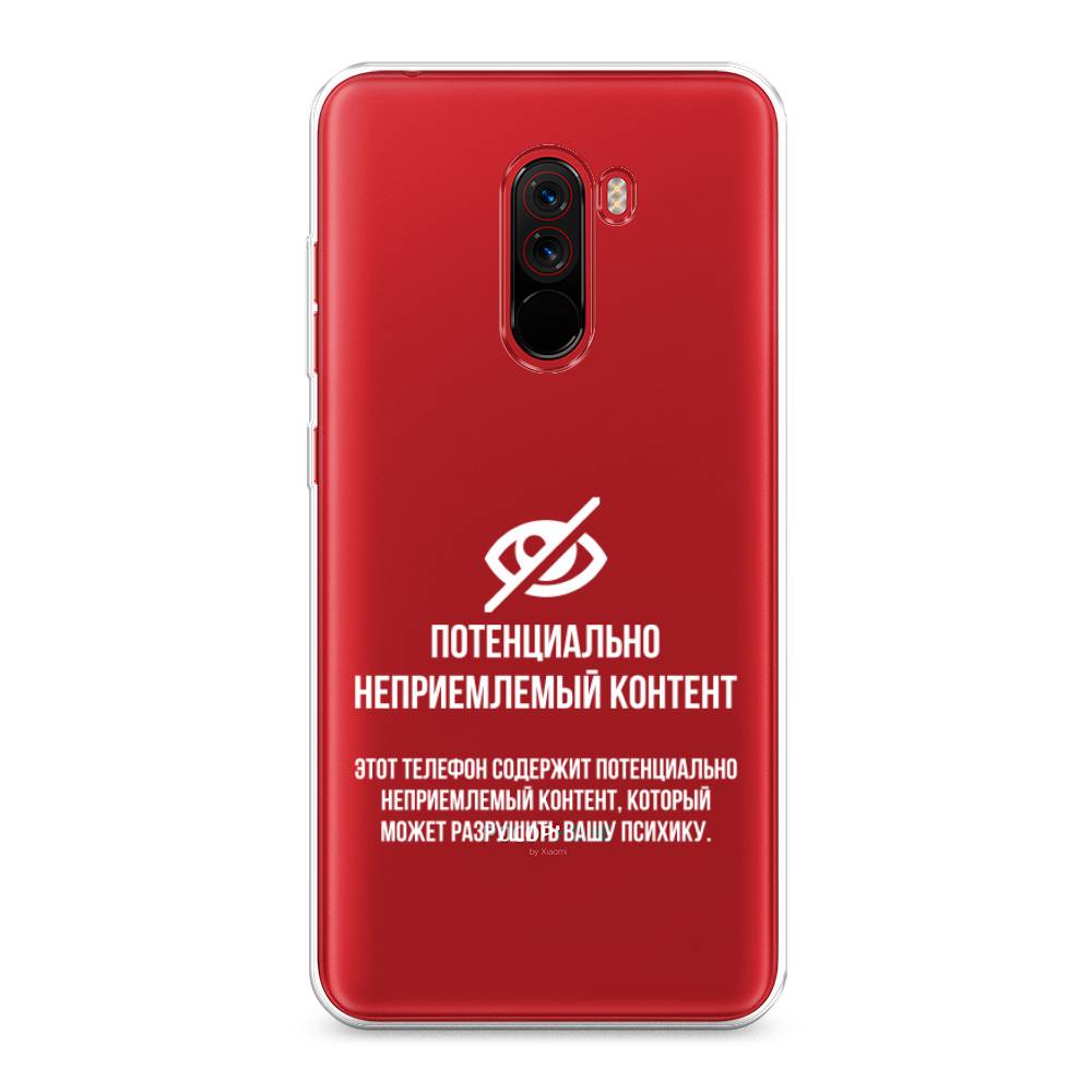 

Чехол Awog на Xiaomi Pocophone F1 "Неприемлемый контент", Разноцветный, 34450-6