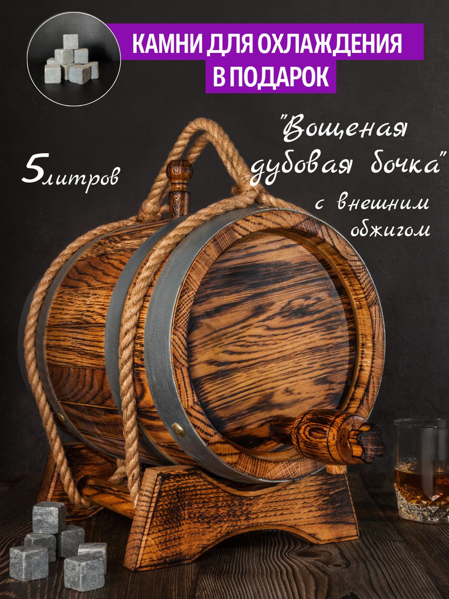 Дубовая бочка ''Классическая в обжиге'' 5 Литров Mr.Wooden 07MWBD5LBORVOBZBO