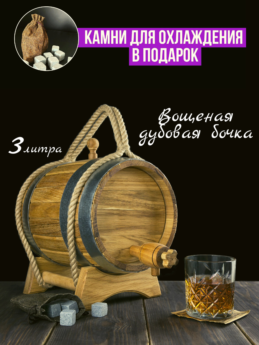 Дубовая бочка ''Классическая'' 3 Литров Mr.Wooden 07MWBD3LBORMBMBO