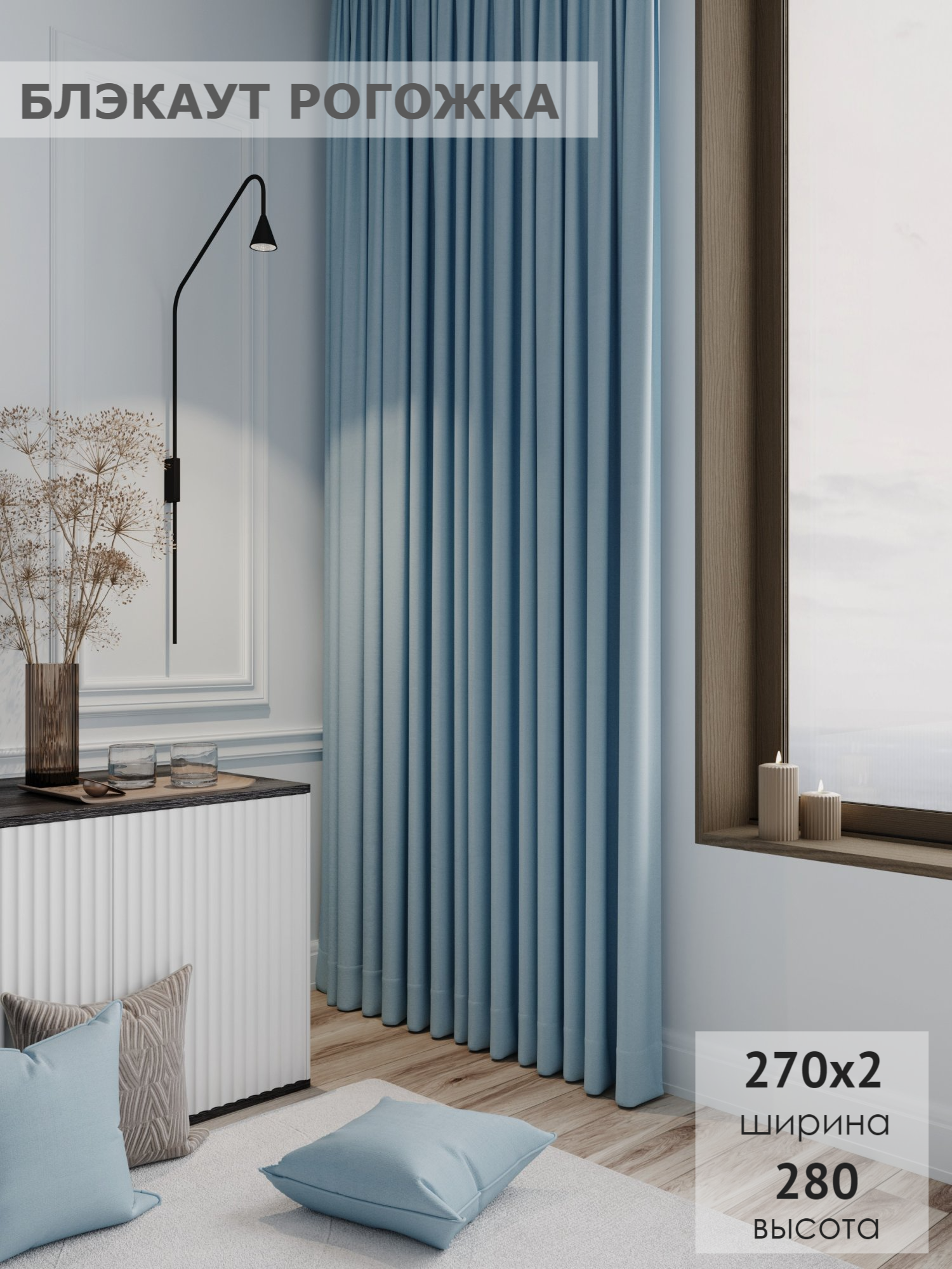 Комплект штор Блэкаут KS interior textile рогожка 270х280 2шт голубой