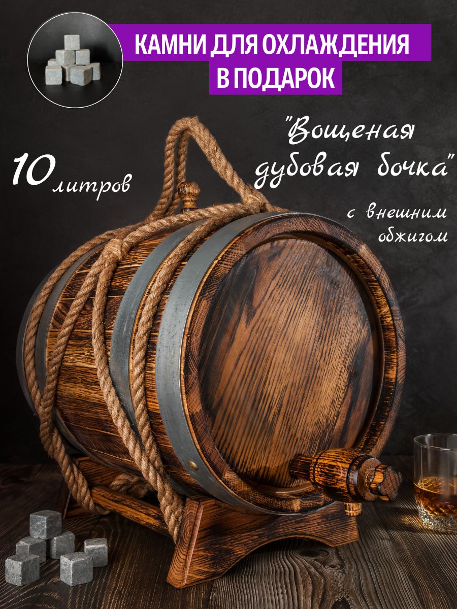 Дубовая бочка ''Классическая в обжиге'' 10 Литров Mr.Wooden 07MWBD10LBOROBZVVKBO