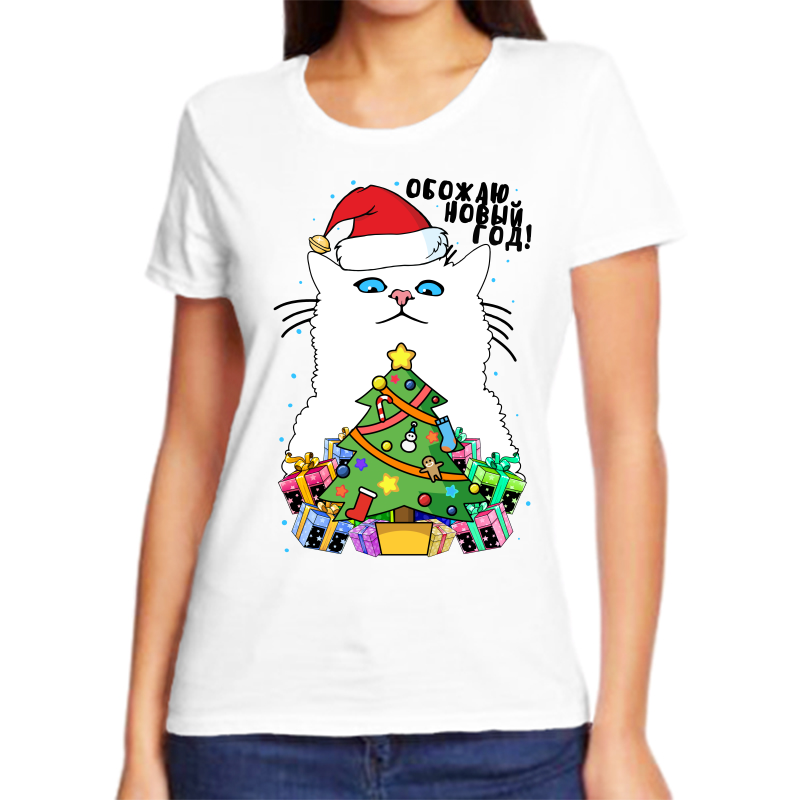 

Футболка женская белая 62 р-р новогодняя обожаю новый год, Белый, fzh_obozhayu_novyy_god