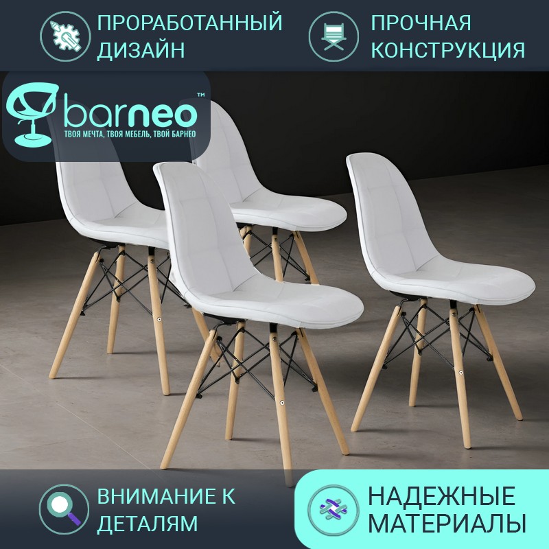 

Стулья для кухни BarneoPro N-43 Pulsante 95216V4 Экокожа белый, комплект 4 шт, N-43 Pulsante