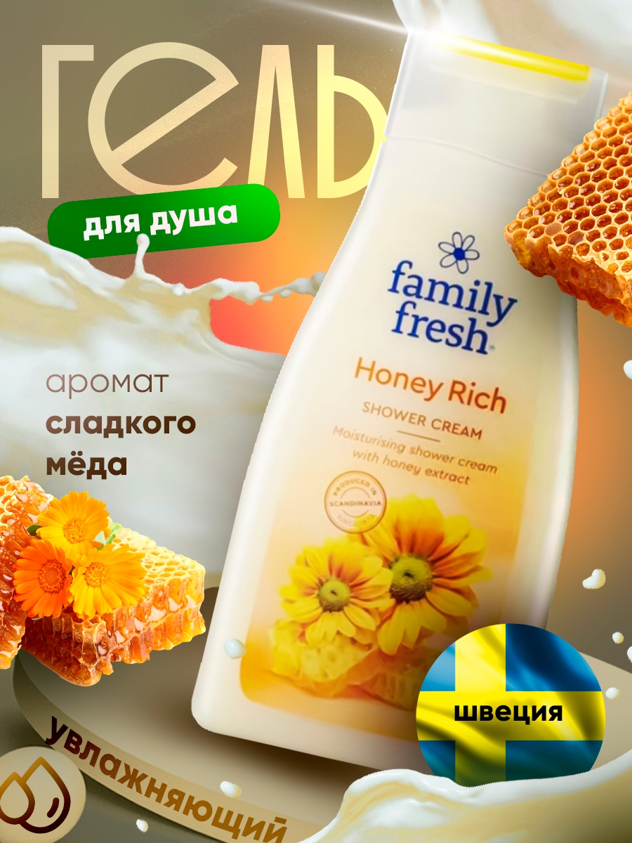 Гель для душа Family Fresh Honey Rich 500мл 1 шт