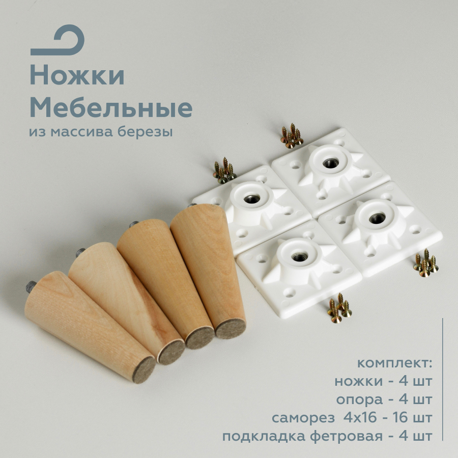 

Ножки для мебели МЯГКАЯ ПОСАДКА, Бежевый, WOOD3005/