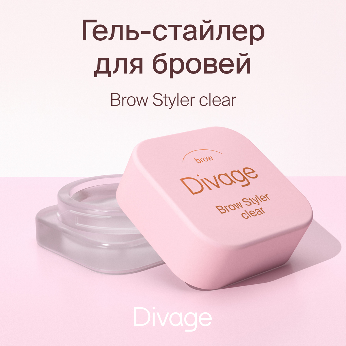 Стайлер для бровей DIVAGE Brow styler 4 г 351₽