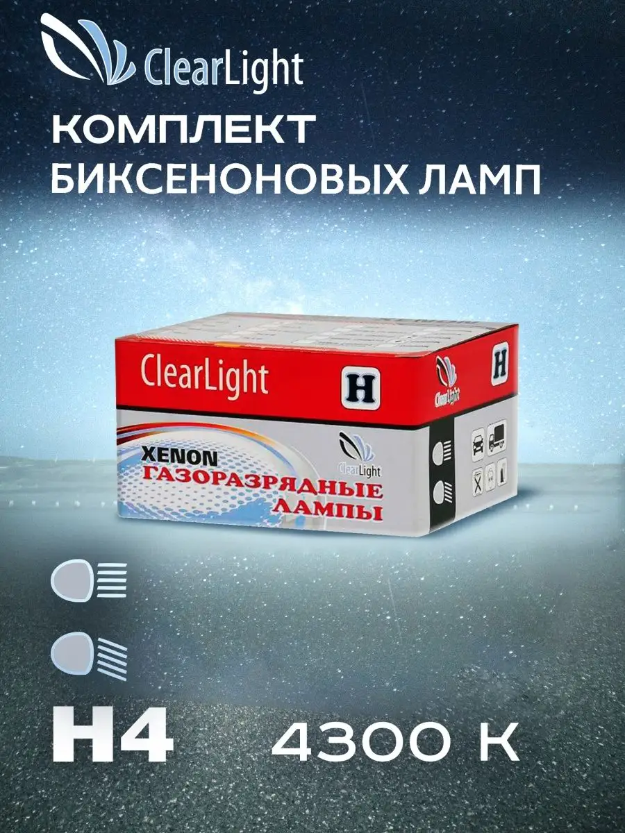 

Биксеноновая лампа H4 4300K 2 шт, LDL 0H4 B43-0LL