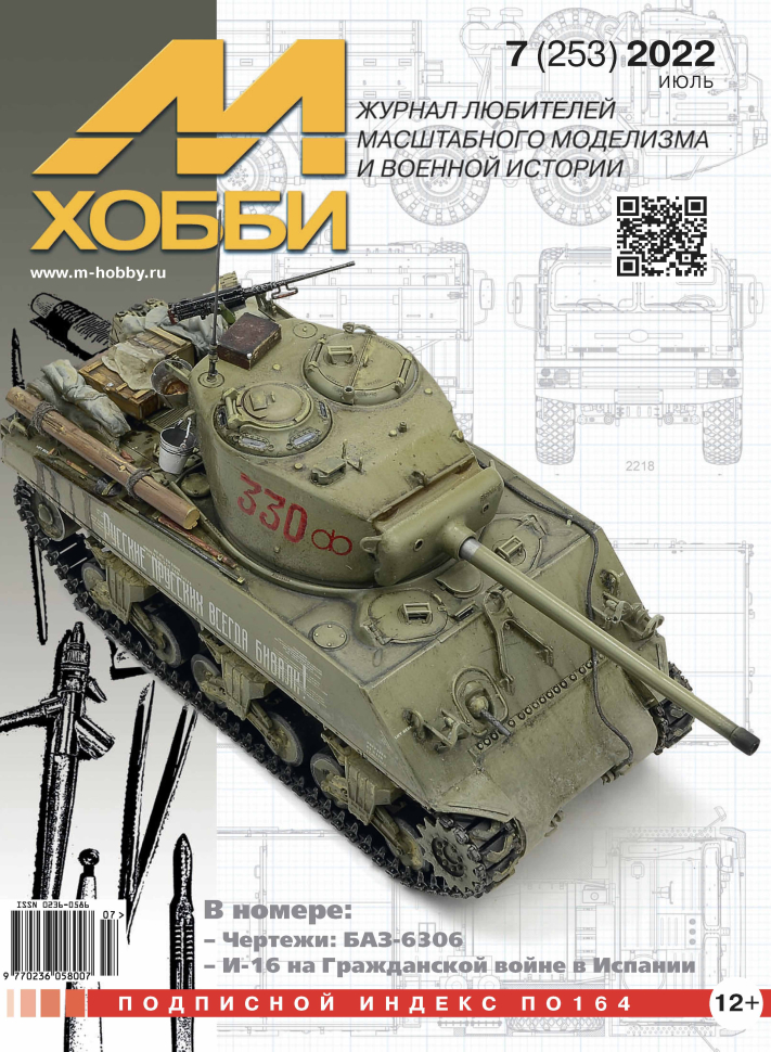 

Журнал М-Хобби 7 2022