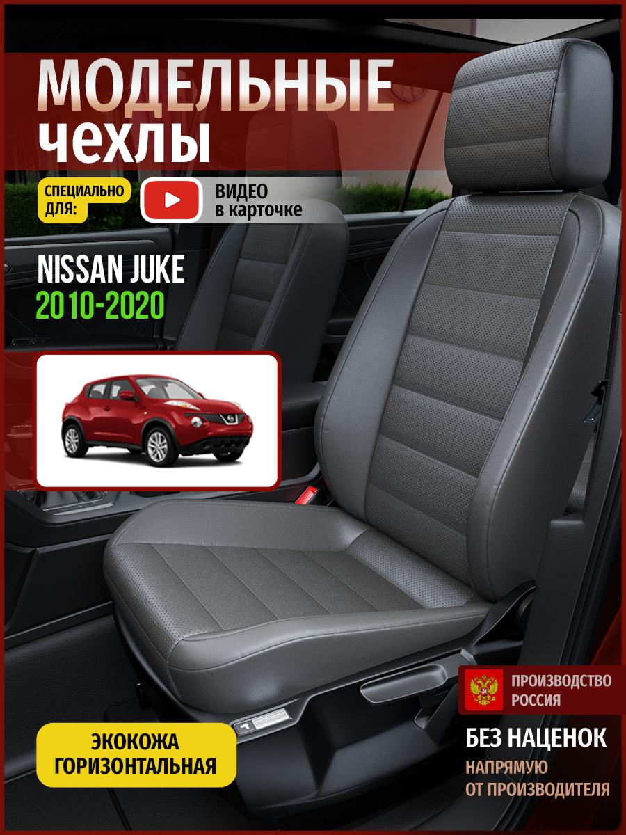 

Чехлы на сиденья Чехлы.ру для Ниссан Жук 1 4716AV908FT экокожа серый, 495