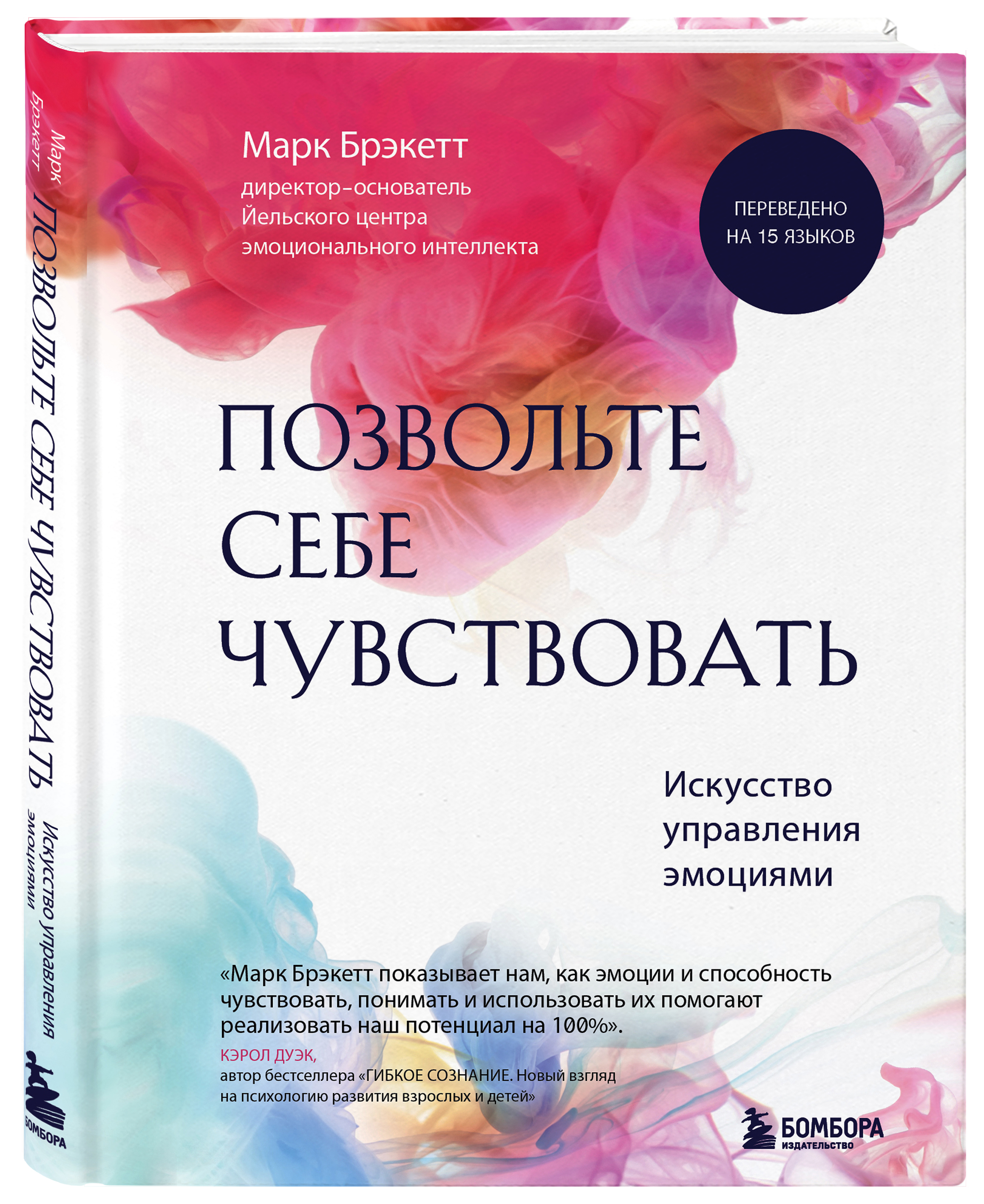 

Позвольте себе чувствовать. Искусство управления эмоциями