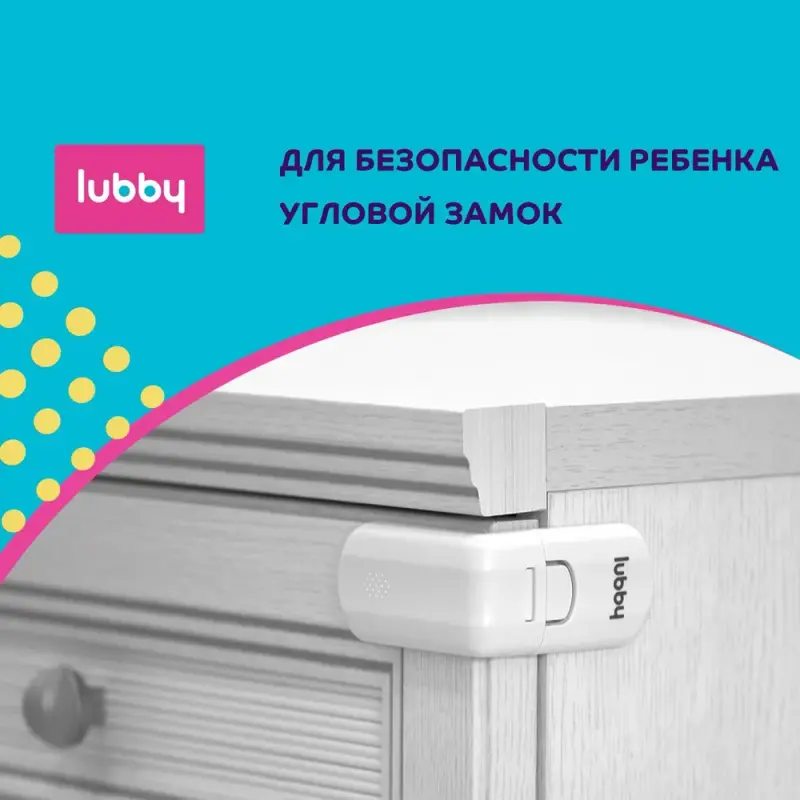 Замок Lubby угловой clippasafe универсальный угловой замок на двустороннем скотче для двери 2 шт