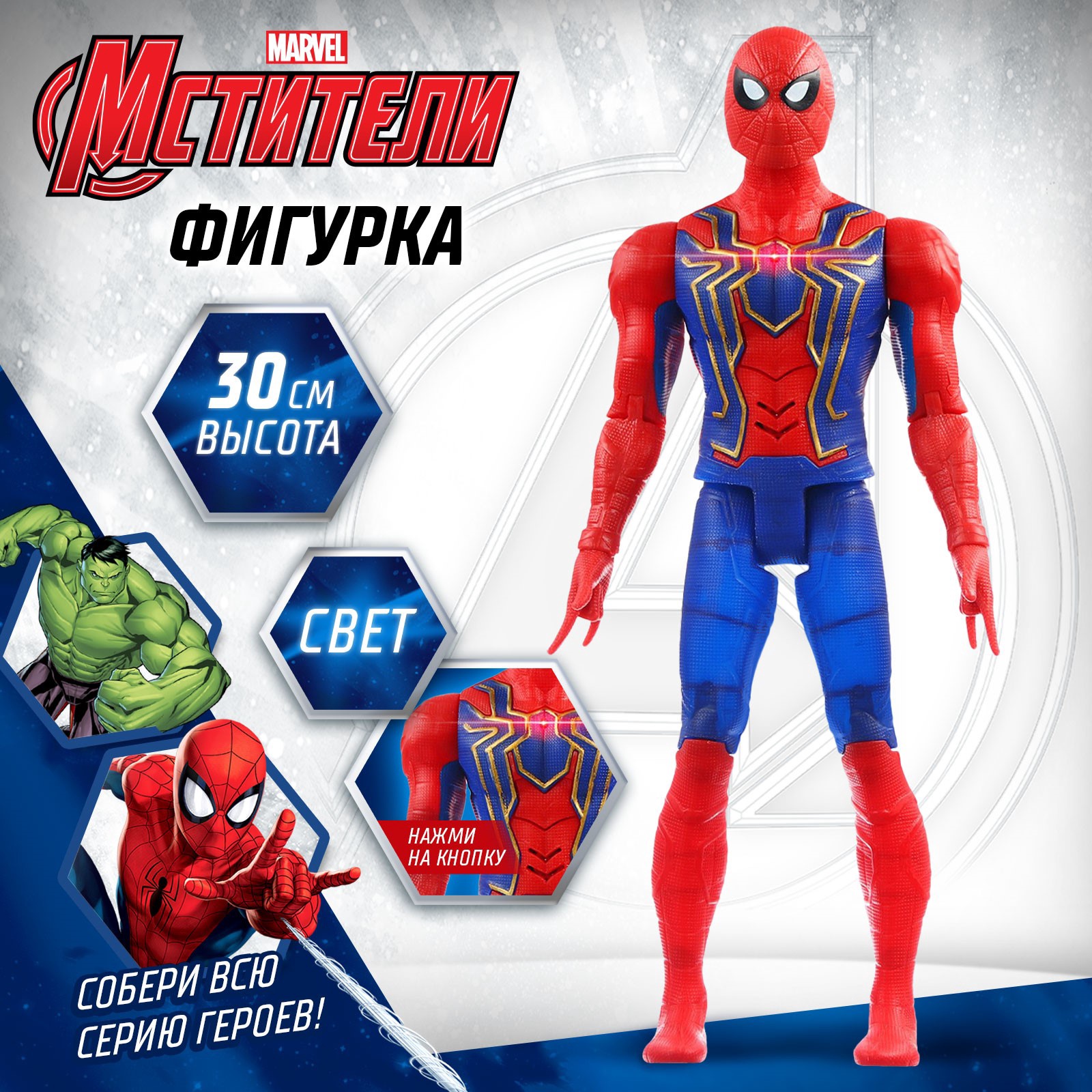 Фигурка MARVEL «Мстители. Человек Паук»