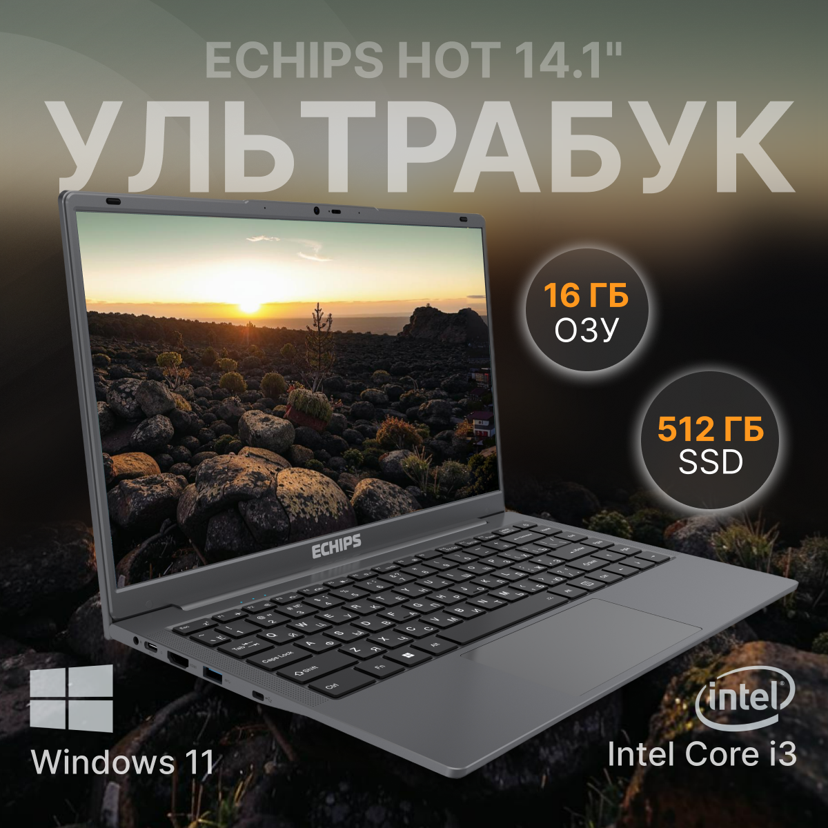 

Ноутбук Echips Hot серый (NB141A), Hot