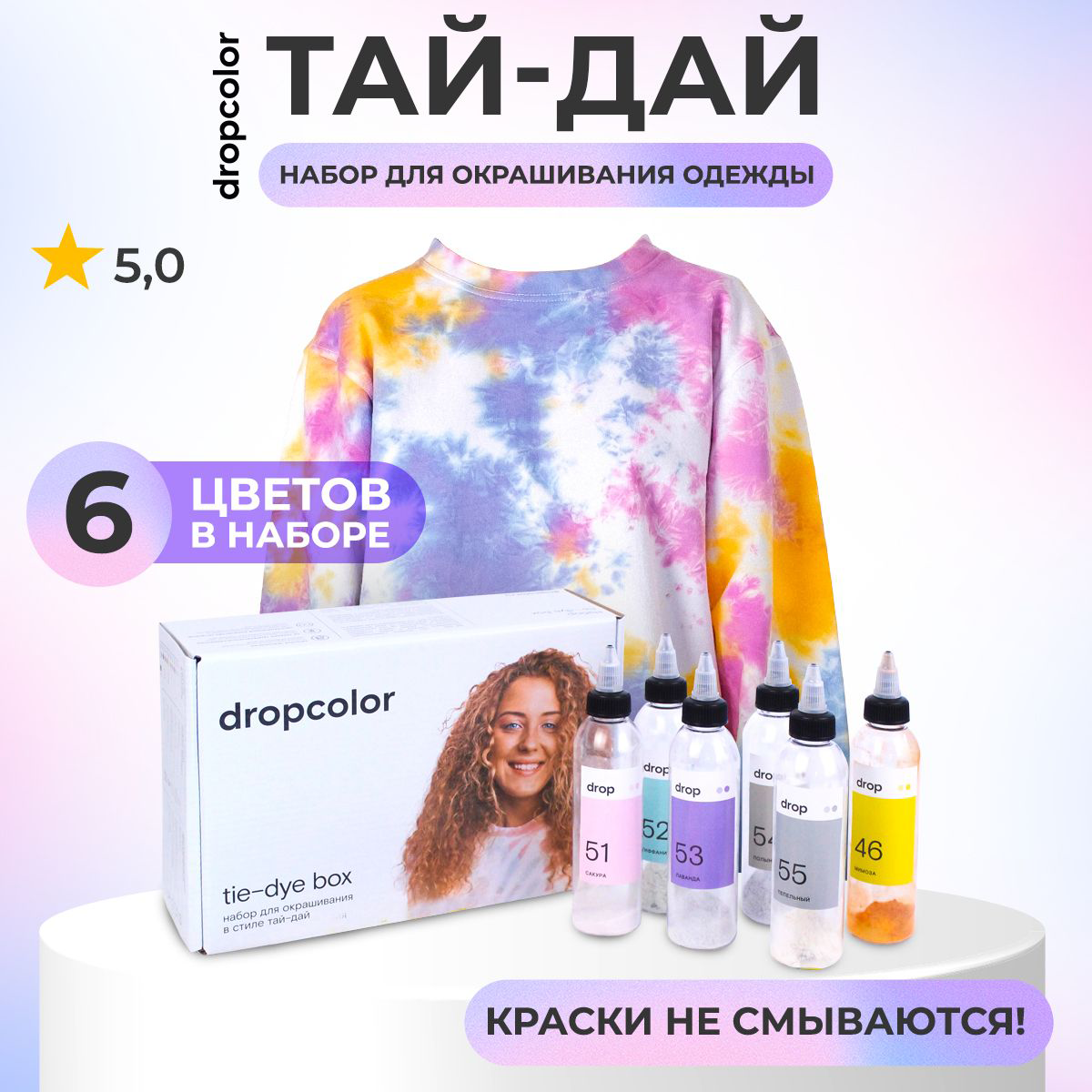 

Подарочный тай дай набор для творчества Dropcolor 6 цветов, DM6.3