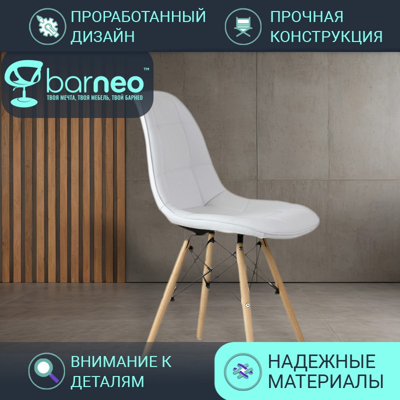 

Стулья для кухни BarneoPro N-43 Pulsante 95216 Экокожа белый, комплект 1 шт, N-43 Pulsante