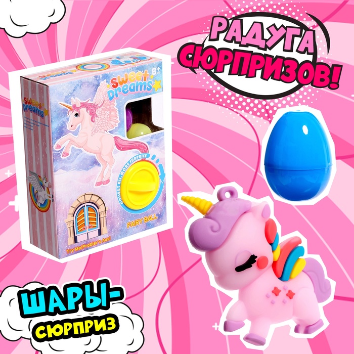 

Игрушка-сюрприз Радуга сюрпризов