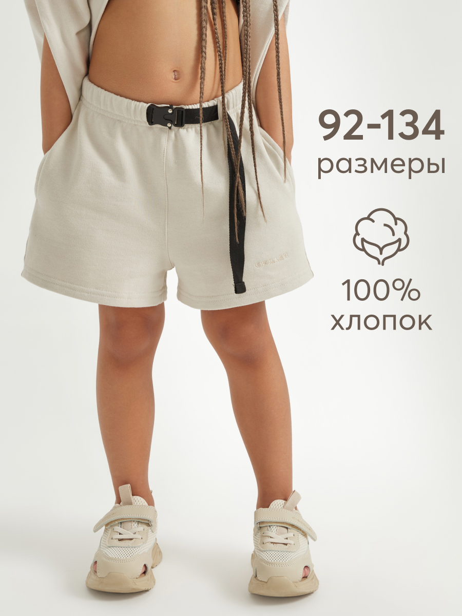 Шорты детские Happy Baby 88225, beige, 128