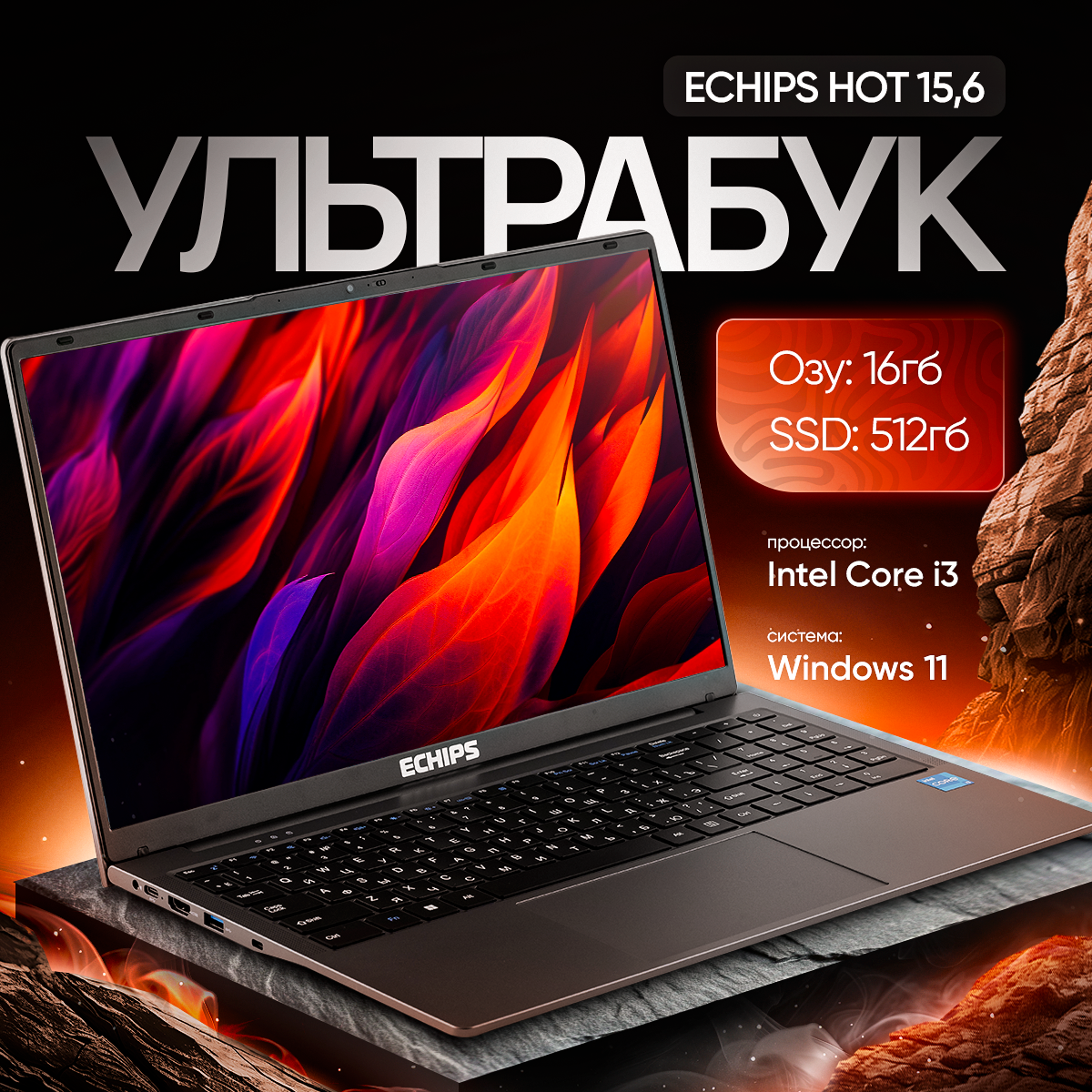 

Ноутбук Echips Hot серый (NB15A-RH-1), Hot